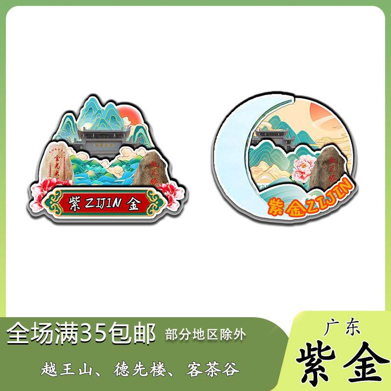 原创广东紫金越王山德先楼客茶谷冰箱贴纪念品木质文创礼赠工艺品,节庆用品/礼品,文化创意冰箱贴,淘宝优惠券,粉丝福利购,淘宝优惠卷