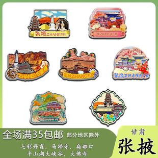 原创甘肃张掖七彩丹霞马蹄寺扁都口冰箱贴纪念品木质文创伴手礼赠