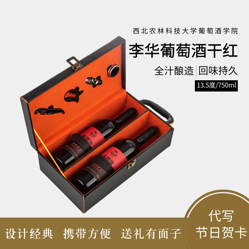 西农红酒官方正品旗舰店李华葡萄酒赤霞珠干红干白礼盒红酒整箱