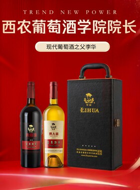【校友力荐】西北农林科技大学李华葡萄酒官方旗舰店送礼盒装红酒