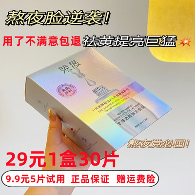 荣晟水感透靓弹润面膜烟酰胺