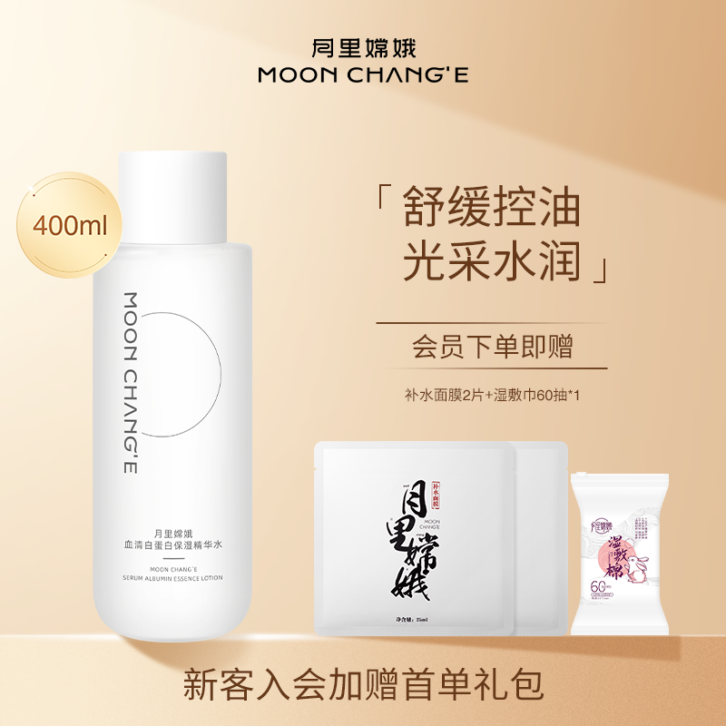 正装舒缓控油保湿精华水