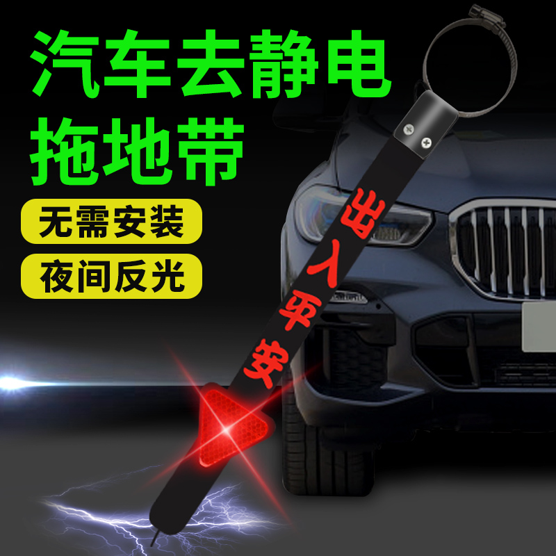 汽车静电消除器接地条静电去除器个性潮流车用静电带防静电拖地带