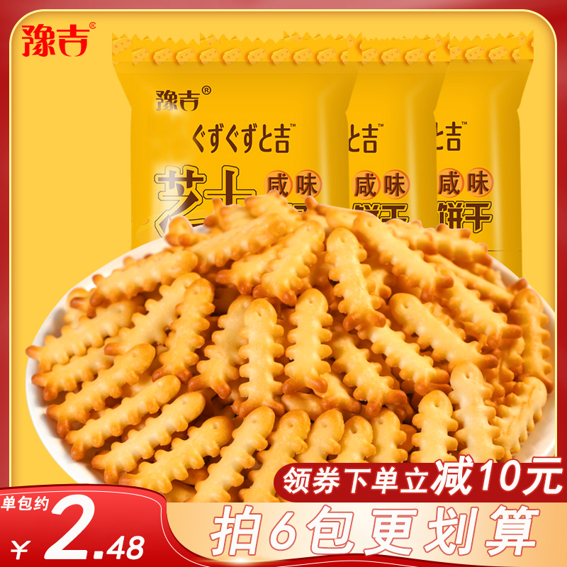 豫吉咸味网红办公室休闲芝士饼干