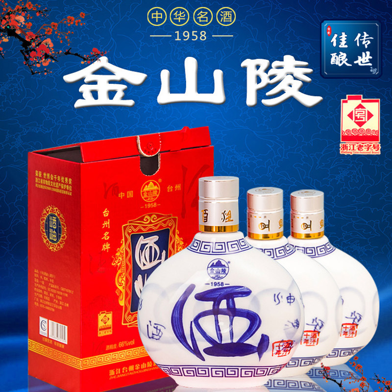 金山陵白酒 糟烧清香型十年酒油66度糟烧非物质文化遗产425洞藏