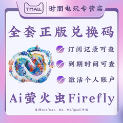 Adobe Creative Cloud全家桶正版软件订阅兑换码激活月/季度订阅摄影师计划AI萤火虫 Adobefirefly Beta版PS