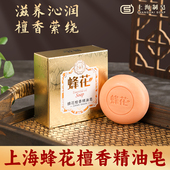 蜂花檀香精油皂108克滋润清洁香气怡人洗脸洁面沐浴香皂洗澡正品