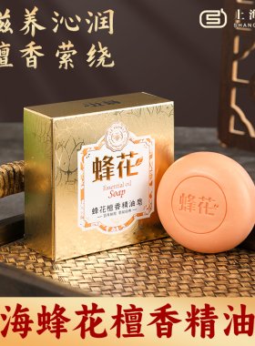 蜂花檀香精油皂108克滋润清洁香气怡人洗脸洁面沐浴香皂洗澡正品