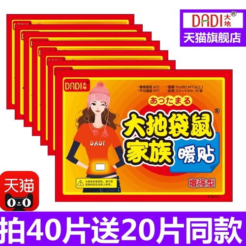 60片暖宝宝贴大地防寒保暖腰腹部