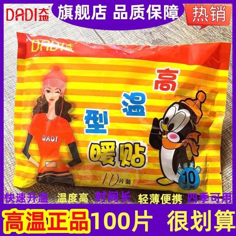 大地高温暖贴自发热保暖贴宝宝贴女冬季女12小时腰腹暖身防寒