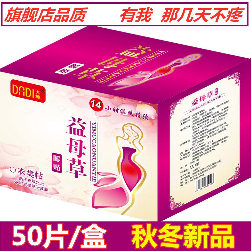 大地益母草暖贴宝宝贴腰腹部女暖宝防寒快发热暖身热贴