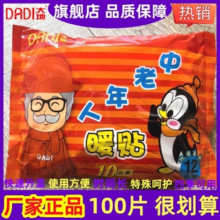 大地中老年自发热暖贴宝宝贴全身膝盖后背腰热贴12小时发热100片
