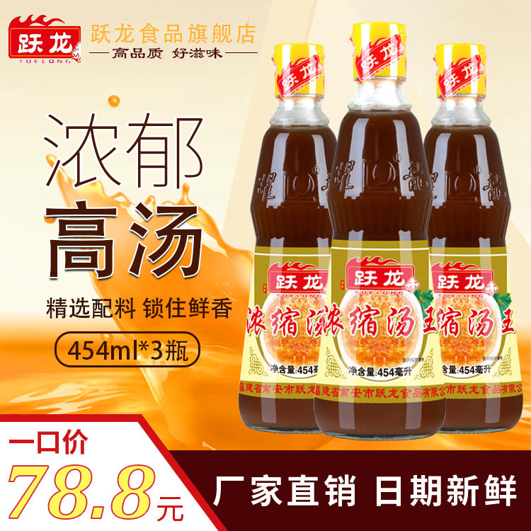 Yuelong concentrate 454ml3 Shark Bisque flavoring Hot pot bottom material Treasure Seasoningin the Agri rice/Dried foods/Condiment , Condiment/Jam/Salad , Seasoning , Sauce category - from Buy2taobao.com to provide professional Taobao agent buy service