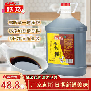 跃龙味极鲜特级酱油5L一桶装黄豆酿造酱香生抽商用酒店专用大桶装