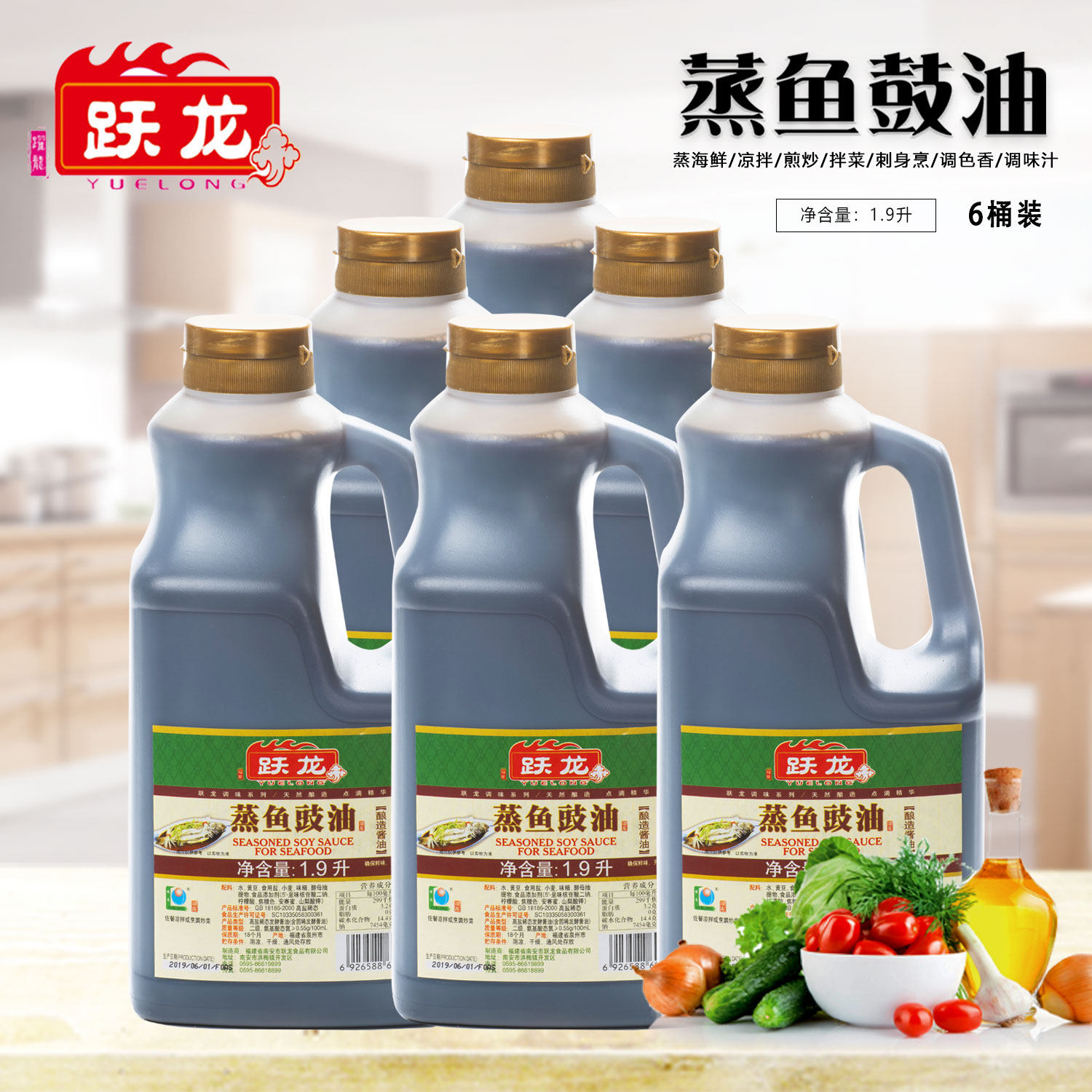 跃龙蒸鱼鼓油整件6桶*1900ml酿造酱油提鲜凉拌炒菜蒸鱼蘸取酱油