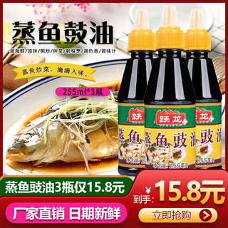 跃龙蒸鱼豉油255ml*3家用瓶炒菜凉拌酿造酱油调料海鲜清蒸鱼汁SSS