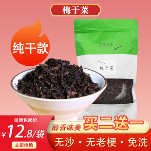 费正宗绍兴干菜无沙梅菜干干货农家手工梅菜 浙江梅干菜250g 免邮