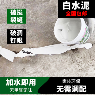 白水泥快干防潮家用墙面填缝剂水泥地面修补水泥砂浆白色花盆材料