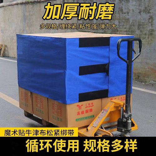 物流仓储货架魔术贴捆绑带托盘货物打包带固定带卡板绑带重复使用