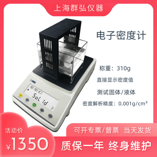 电子密度计比重计天平固体密度测定仪千分之一厂家直销