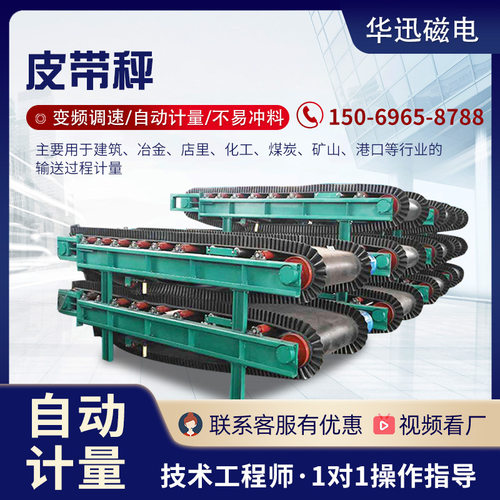 定量给料机自动皮带秤水泥厂配料秤检重机高精度输送机电子皮带秤