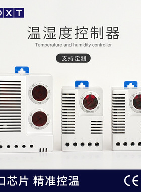 NOXT电子式温湿度控制器工业配电箱小型高精度恒温恒湿调节器