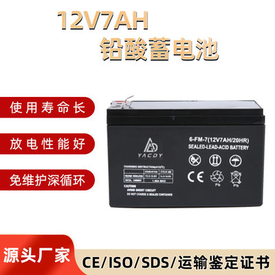 12V7AH免维护铅酸蓄电池太阳能电池喷雾器电池UPS电池