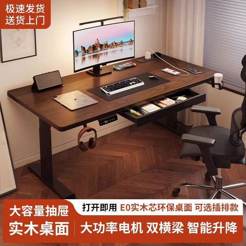 电脑办公桌带抽屉电动升降桌全自动电竞桌学习桌带插排桌面实木芯图片