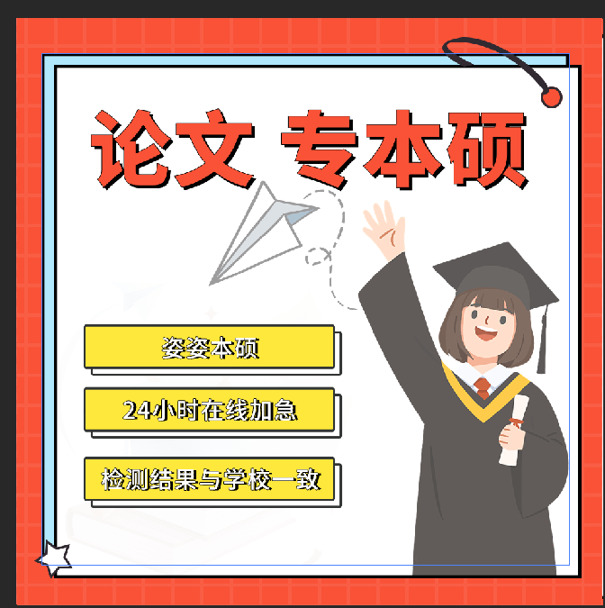 论文专升本科专科/电大/开题/自考函授成人会计/检测报告