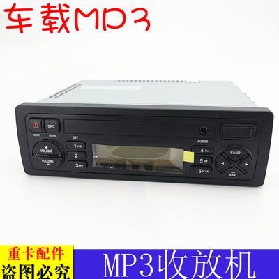 适用于货车戴姆勒GTL车载MP3收放机EST收音机MP3音响播放器