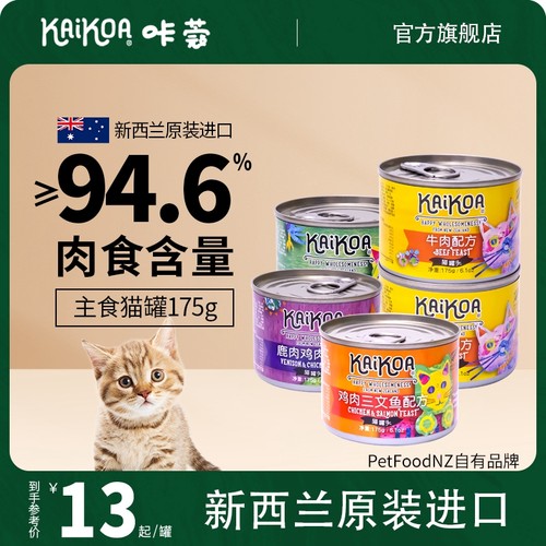 6罐咔蔻新西兰进口主食猫罐头