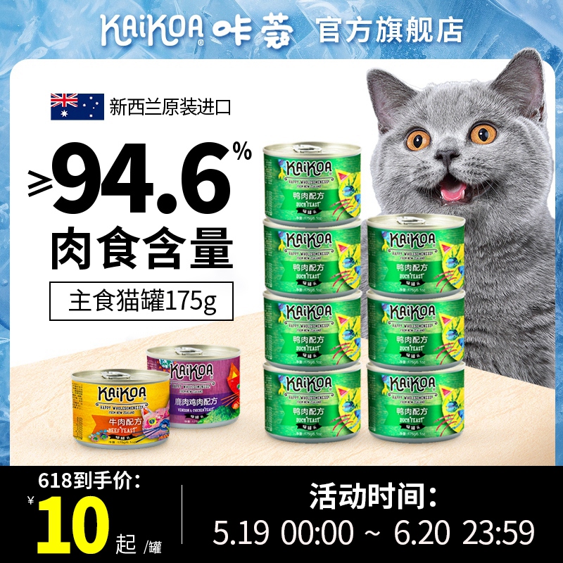 咔蔻主食猫罐头175g新西兰进口幼猫成猫湿粮营养全价猫粮24罐装