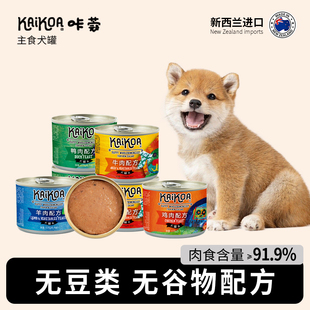 6罐 KAIKOA咔蔻新西兰进口狗全价湿粮主食罐头宠物幼成犬175g