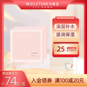 诗丽堂玻尿酸钠补水面膜女学生滋润保湿细腻莹润门店同款旗舰店