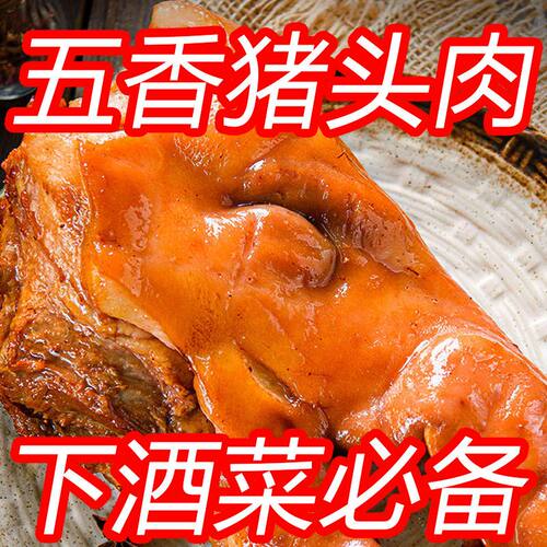 酱香老卤五香猪拱嘴猪鼻子熟食开袋即食真空凉拌下酒菜猪头肉卤肉