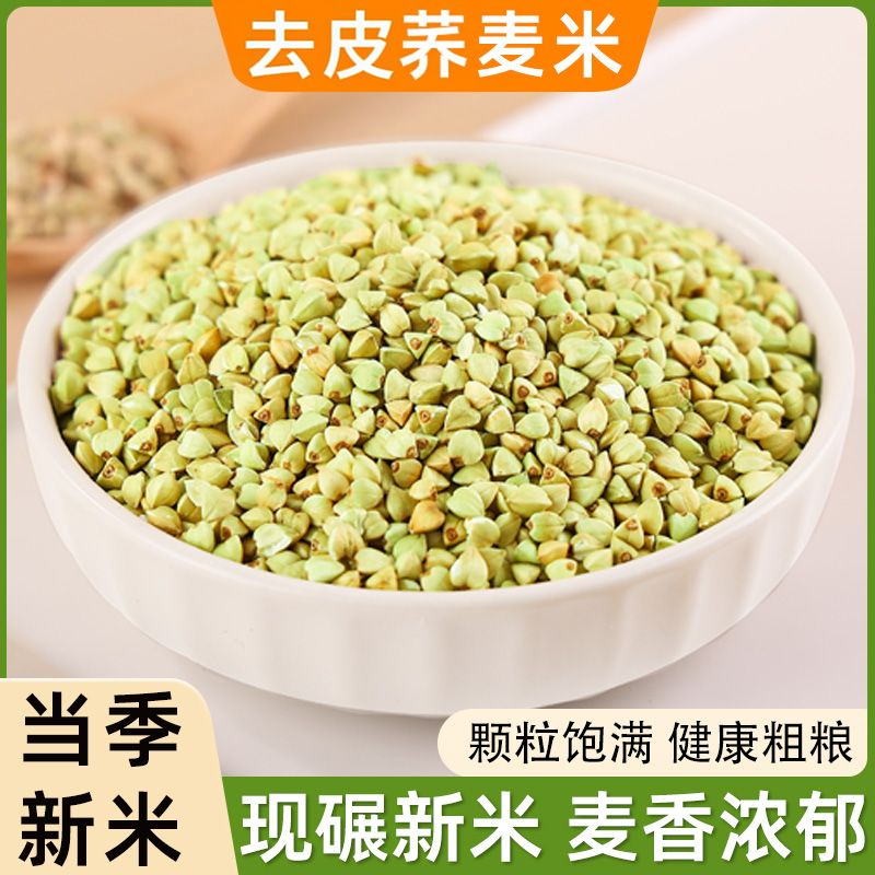 精选荞麦米5斤2斤优质苦荞麦五谷杂粮控粗粮糖友老少主食煮粥配料