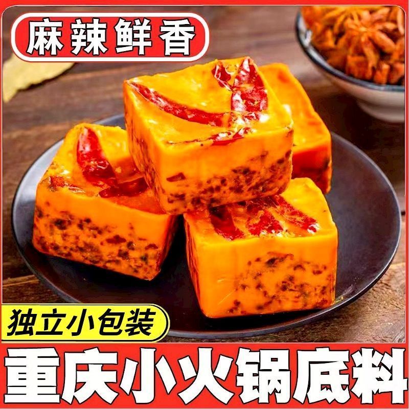 重庆火锅底料小块装麻辣香锅调料重庆牛油老火锅超麻辣烫冒菜串串