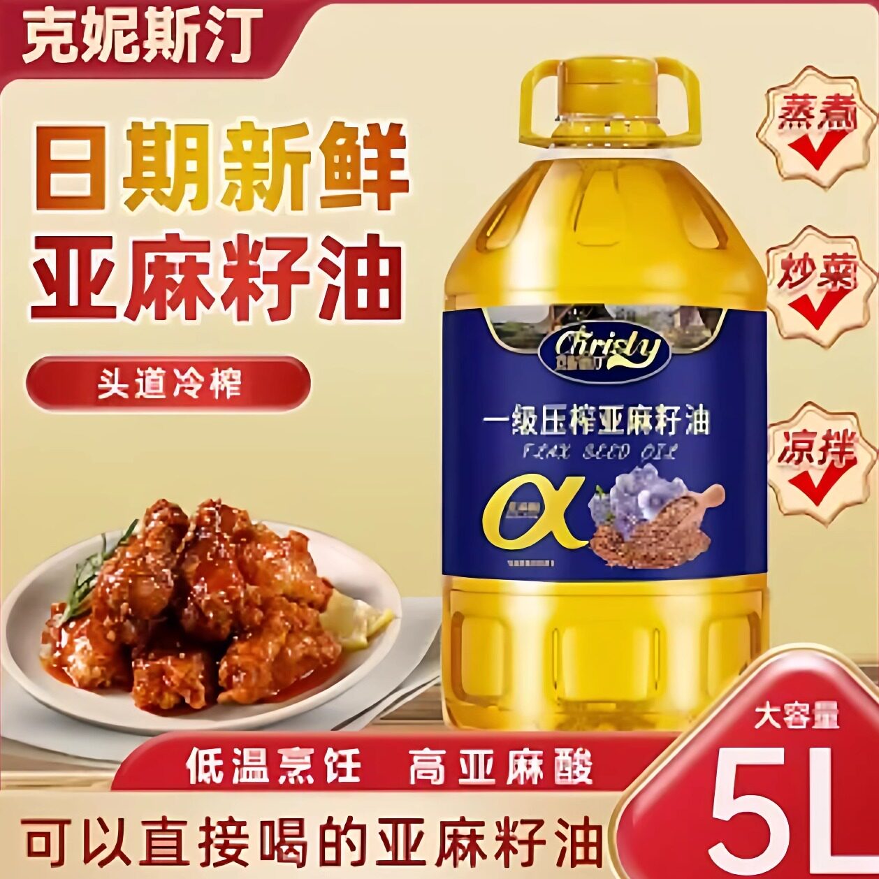 特价压榨100%纯亚麻籽油正宗冷榨5L一级压榨食用凉调亚麻子油即食