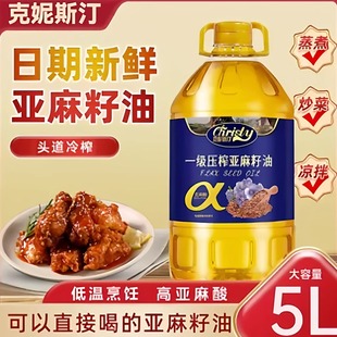 特价压榨100%纯亚麻籽油正宗冷榨5L一级压榨食用凉调亚麻子油即食