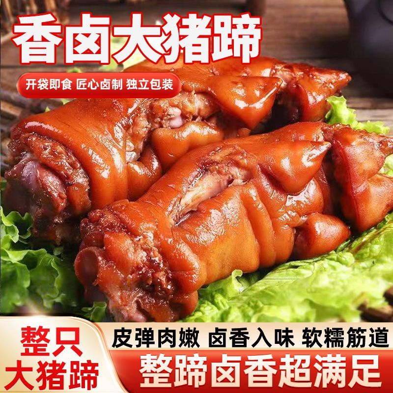 冠福榜】整只装香卤猪蹄500g熟食真空即食卤味猪蹄子猪手下酒凉菜