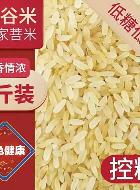 农家米客家菩米梅州熟米葡米五华蒸谷米新鲜大米广东食用苗米控糖