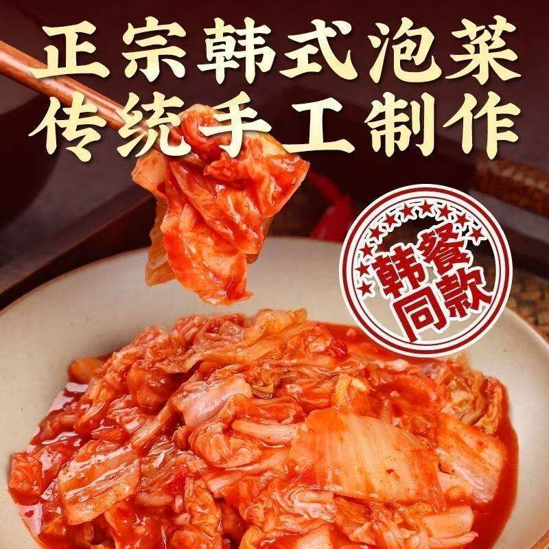 餐饮同款辣白菜泡菜韩国正宗辣白菜整颗延边甜辣白菜袋装免切腌制