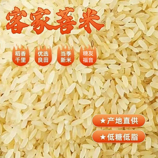 客家熟米五华菩米杂粮低升糖大米新米糖尿人专用蒸谷米控糖专用米