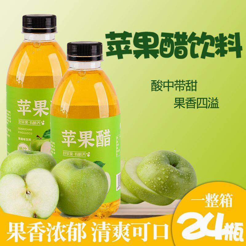 正宗苹果醋饮料低糖0卡0脂整箱350ml小瓶装果汁果醋夏日解渴饮品