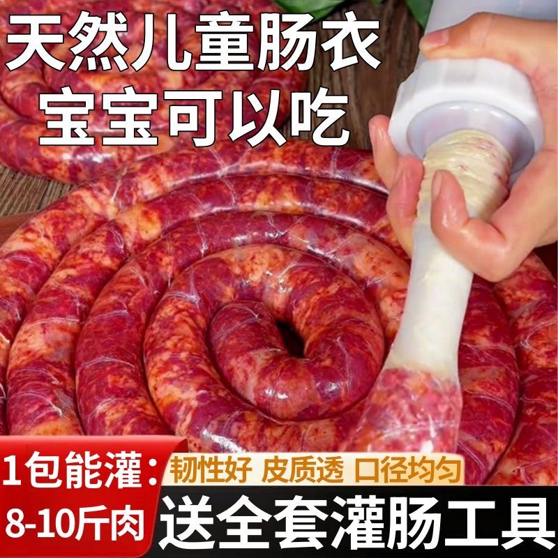 猪小肠衣灌肠家用食品级做香肠装香肠腊肠干肠肉肠衣批发灌肠工具