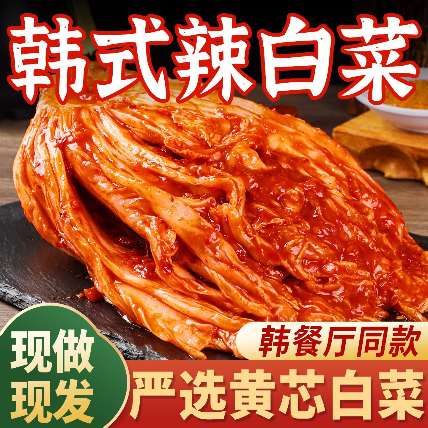 韩国泡菜正宗辣白菜韩式手工免切袋装东北延边腌制酱咸菜下饭咸菜