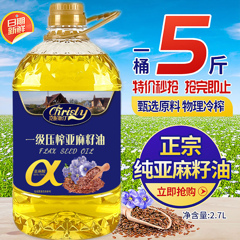 克妮斯汀一级压榨纯亚麻籽油低温冷榨胡麻油食用油5L大桶装俄罗斯