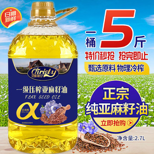 克妮斯汀一级压榨纯亚麻籽油低温冷榨胡麻油食用油5L大桶装 俄罗斯