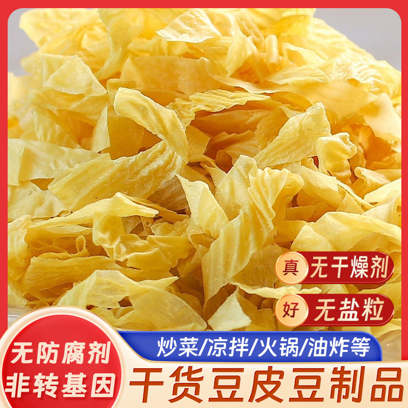 【无盐粒】东北豆皮干货无盐干豆皮批发豆制品腐竹丝凉拌菜豆皮丝
