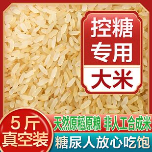 五华菩米蒸谷米低升糖杂粮米孕妇儿童高血糖人群控糖粗粮主食低GI